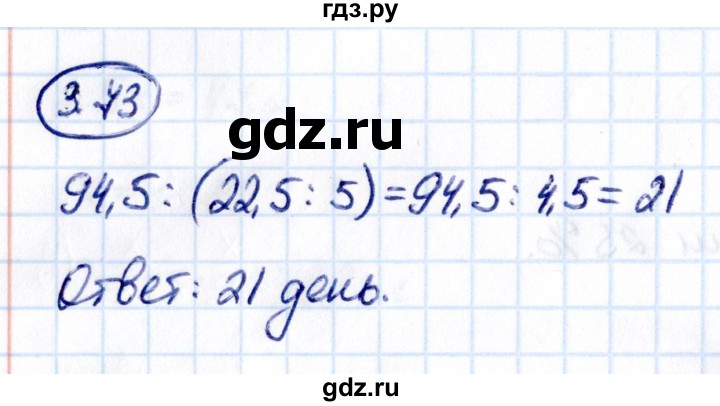 ГДЗ по математике 6 класс Виленкин   §3 / упражнение - 3.73, Решебник к учебнику 2021
