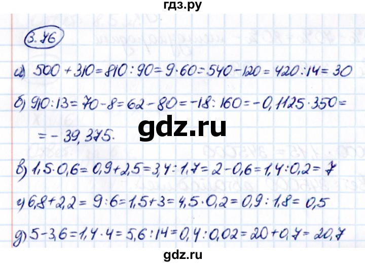ГДЗ по математике 6 класс Виленкин   §3 / упражнение - 3.76, Решебник к учебнику 2021