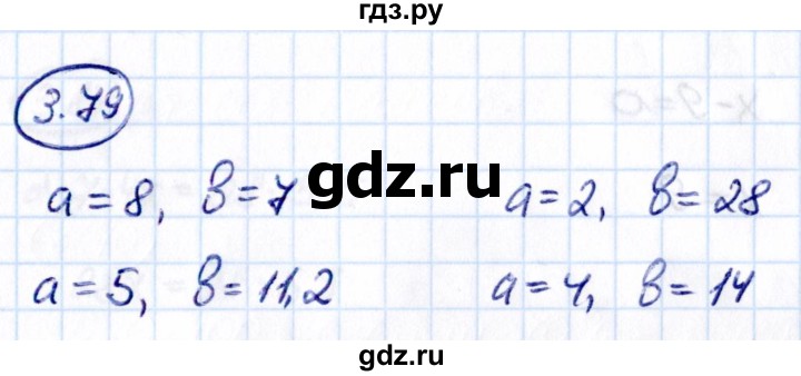 ГДЗ по математике 6 класс Виленкин   §3 / упражнение - 3.79, Решебник к учебнику 2021