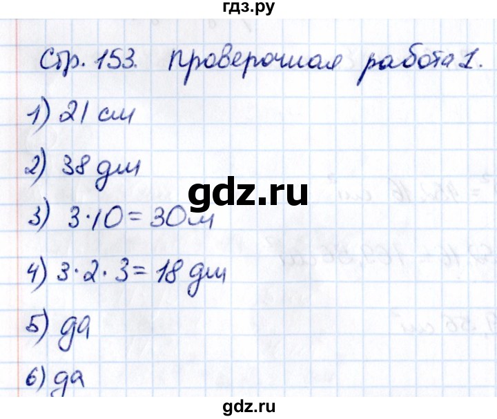 ГДЗ по математике 6 класс Виленкин   §3 / проверочные работы - стр. 153, Решебник к учебнику 2021