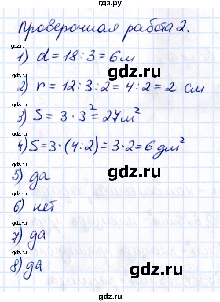 ГДЗ по математике 6 класс Виленкин   §3 / проверочные работы - стр. 153, Решебник к учебнику 2021