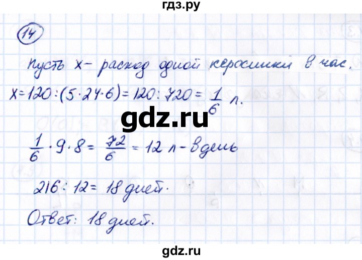 ГДЗ по математике 6 класс Виленкин   §3 / применяем математику - 14, Решебник к учебнику 2021
