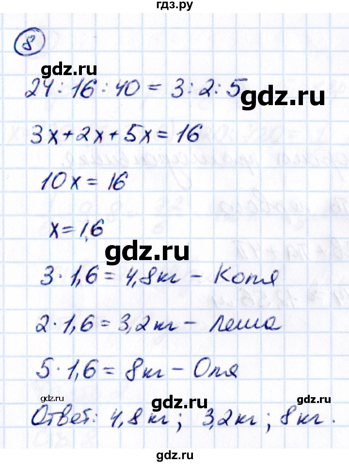 ГДЗ по математике 6 класс Виленкин   §3 / применяем математику - 8, Решебник к учебнику 2021
