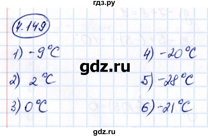 ГДЗ по математике 6 класс Виленкин   §4 / упражнение - 4.149, Решебник к учебнику 2021