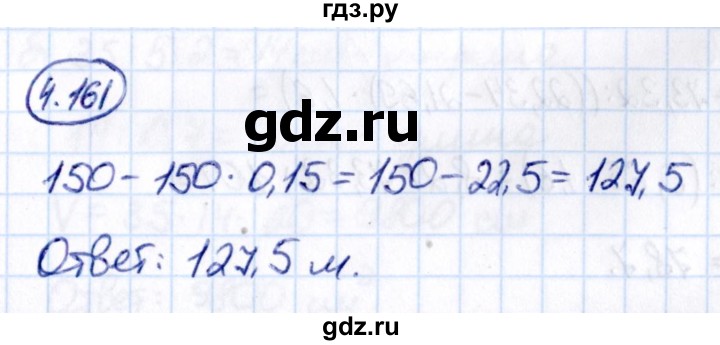 ГДЗ по математике 6 класс Виленкин   §4 / упражнение - 4.161, Решебник к учебнику 2021