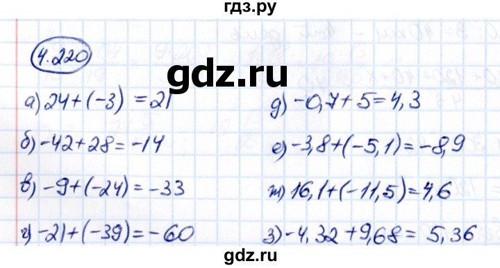 ГДЗ по математике 6 класс Виленкин   §4 / упражнение - 4.220, Решебник к учебнику 2021