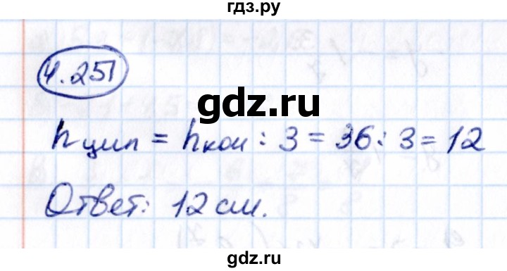 ГДЗ по математике 6 класс Виленкин   §4 / упражнение - 4.251, Решебник к учебнику 2021