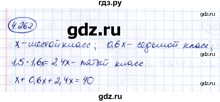 ГДЗ по математике 6 класс Виленкин   §4 / упражнение - 4.262, Решебник к учебнику 2021