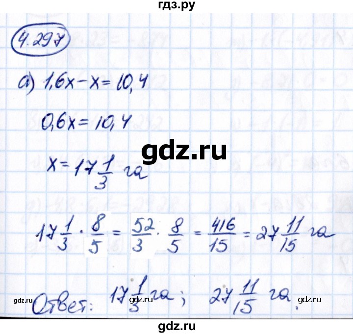 ГДЗ по математике 6 класс Виленкин   §4 / упражнение - 4.297, Решебник к учебнику 2021
