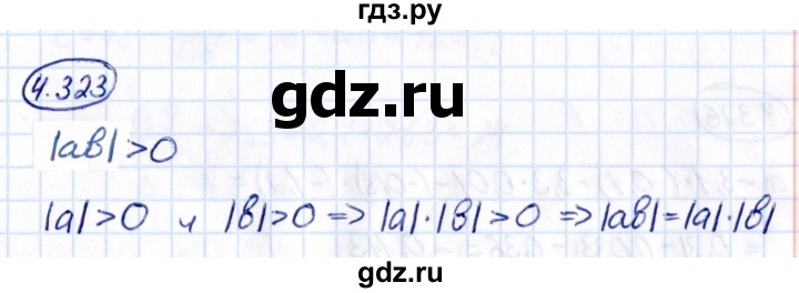 ГДЗ по математике 6 класс Виленкин   §4 / упражнение - 4.323, Решебник к учебнику 2021