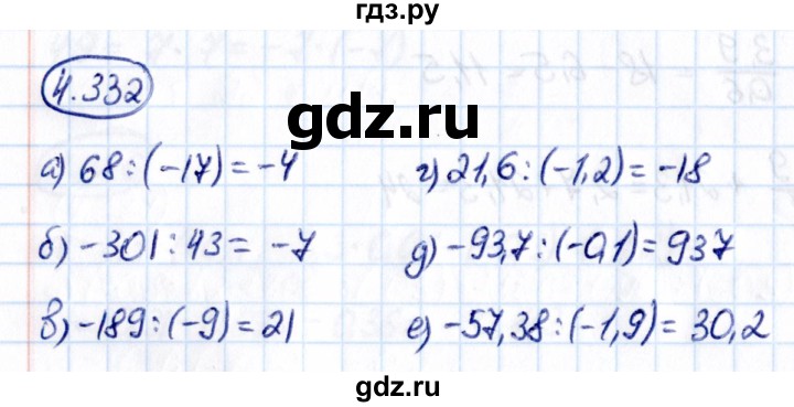 ГДЗ по математике 6 класс Виленкин   §4 / упражнение - 4.332, Решебник к учебнику 2021