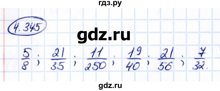 ГДЗ по математике 6 класс Виленкин   §4 / упражнение - 4.345, Решебник к учебнику 2021