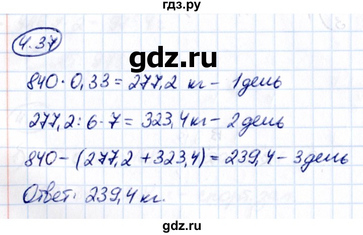 ГДЗ по математике 6 класс Виленкин   §4 / упражнение - 4.37, Решебник к учебнику 2021