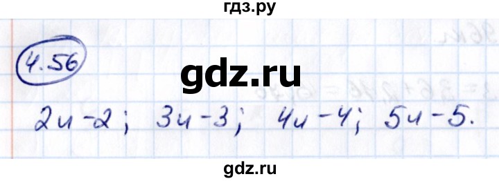 ГДЗ по математике 6 класс Виленкин   §4 / упражнение - 4.56, Решебник к учебнику 2021