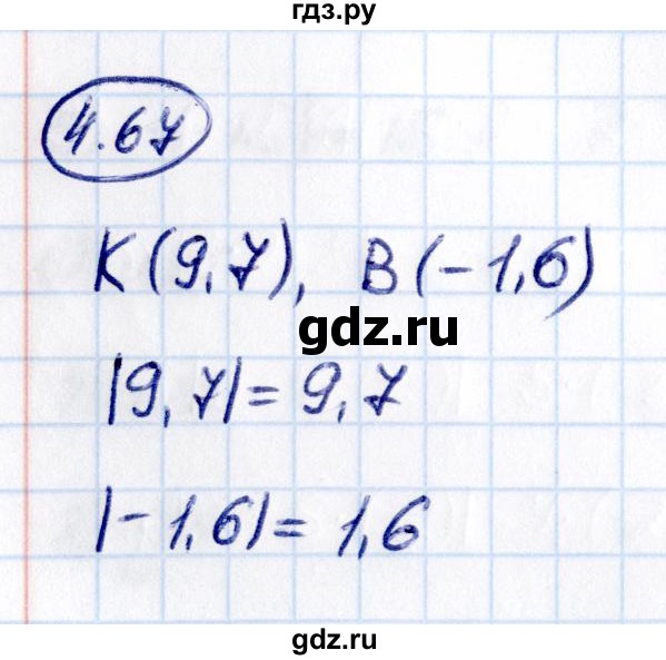ГДЗ по математике 6 класс Виленкин   §4 / упражнение - 4.67, Решебник к учебнику 2021