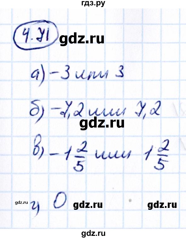 ГДЗ по математике 6 класс Виленкин   §4 / упражнение - 4.71, Решебник к учебнику 2021