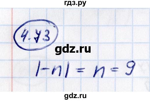 ГДЗ по математике 6 класс Виленкин   §4 / упражнение - 4.73, Решебник к учебнику 2021