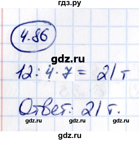 ГДЗ по математике 6 класс Виленкин   §4 / упражнение - 4.86, Решебник к учебнику 2021