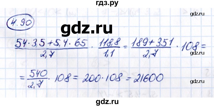 ГДЗ по математике 6 класс Виленкин   §4 / упражнение - 4.90, Решебник к учебнику 2021