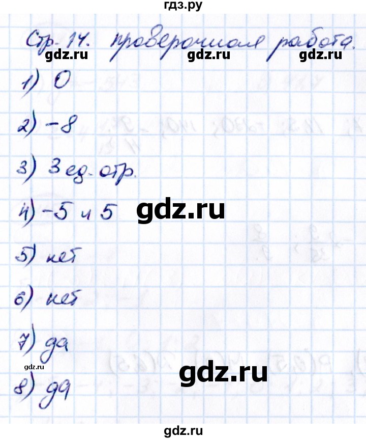 ГДЗ по математике 6 класс Виленкин   §4 / проверочные работы - стр. 14, Решебник к учебнику 2021