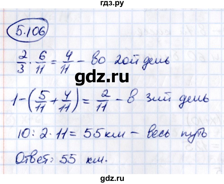 ГДЗ по математике 6 класс Виленкин   §5 / упражнение - 5.106, Решебник к учебнику 2021