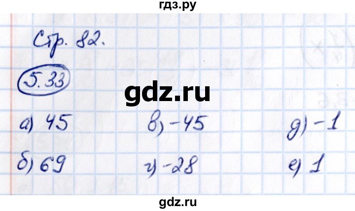 ГДЗ по математике 6 класс Виленкин   §5 / упражнение - 5.33, Решебник к учебнику 2021