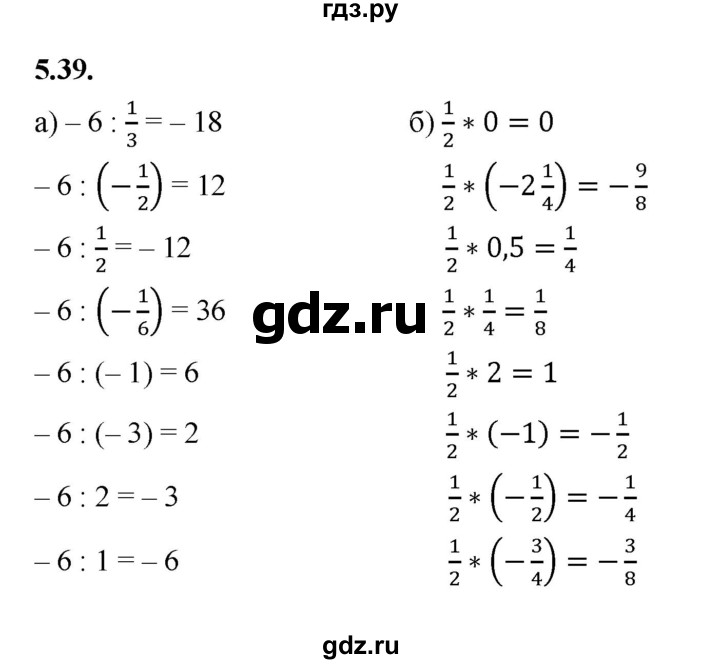 ГДЗ по математике 6 класс Виленкин   §5 / упражнение - 5.39, Решебник к учебнику 2021