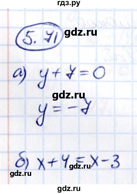 ГДЗ по математике 6 класс Виленкин   §5 / упражнение - 5.71, Решебник к учебнику 2021