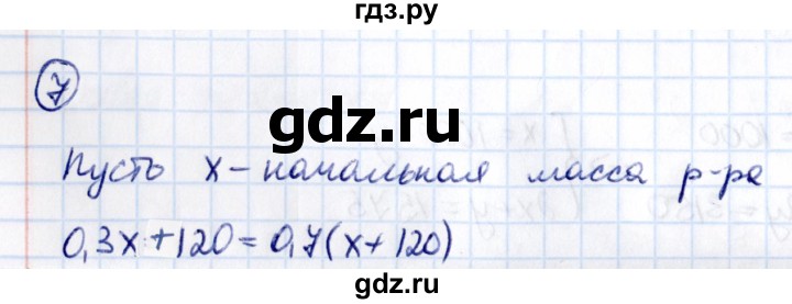 ГДЗ по математике 6 класс Виленкин   §5 / применяем математику - 7, Решебник к учебнику 2021