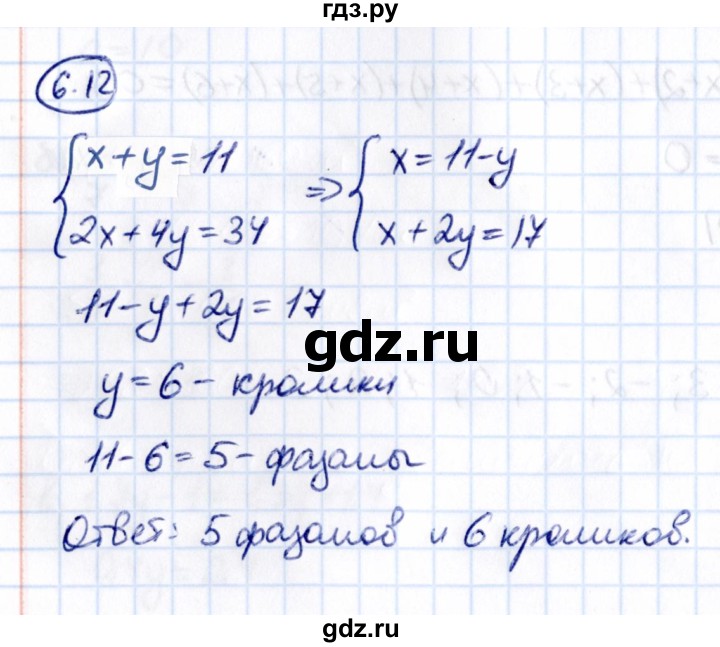 ГДЗ по математике 6 класс Виленкин   §6 / упражнение - 6.12, Решебник к учебнику 2021