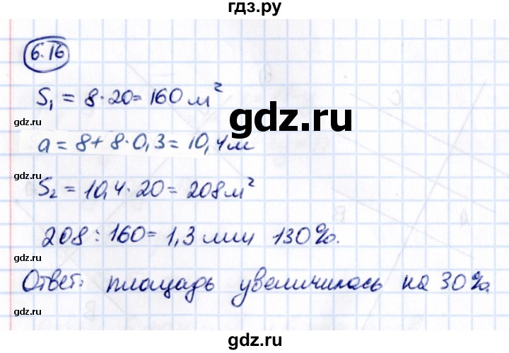 ГДЗ по математике 6 класс Виленкин   §6 / упражнение - 6.16, Решебник к учебнику 2021