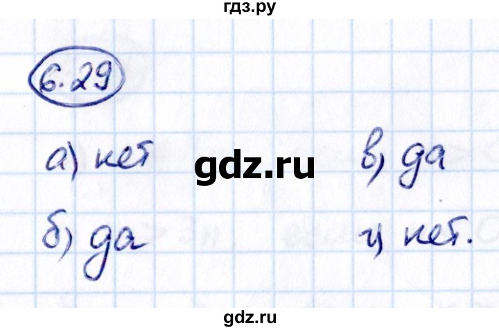 ГДЗ по математике 6 класс Виленкин   §6 / упражнение - 6.29, Решебник к учебнику 2021