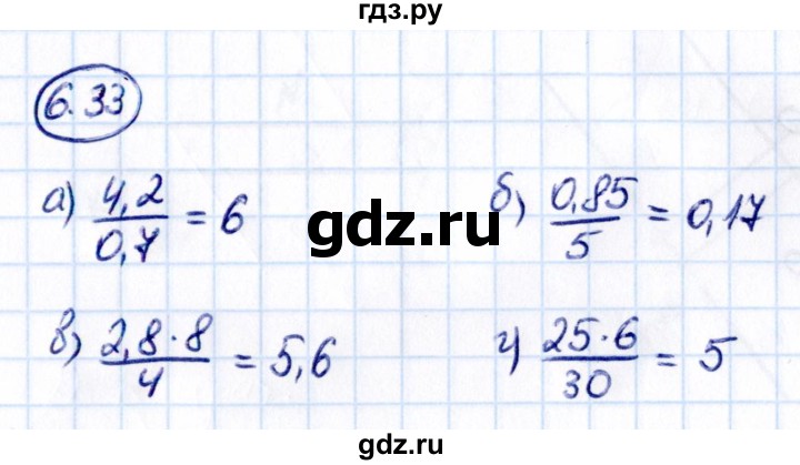 ГДЗ по математике 6 класс Виленкин   §6 / упражнение - 6.33, Решебник к учебнику 2021