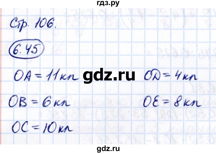 ГДЗ по математике 6 класс Виленкин   §6 / упражнение - 6.45, Решебник к учебнику 2021