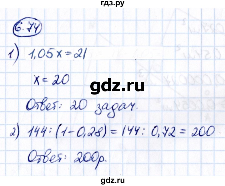 ГДЗ по математике 6 класс Виленкин   §6 / упражнение - 6.74, Решебник к учебнику 2021