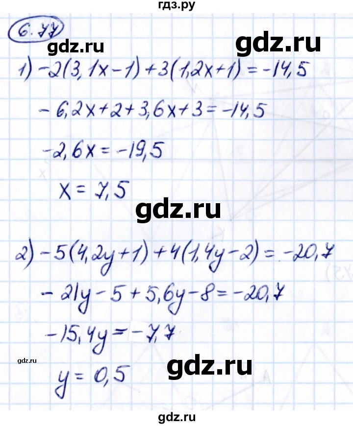 ГДЗ по математике 6 класс Виленкин   §6 / упражнение - 6.77, Решебник к учебнику 2021