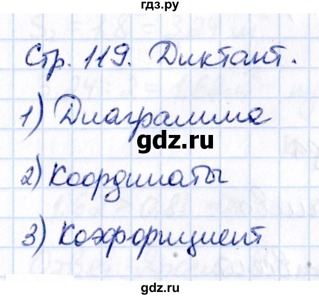 ГДЗ по математике 6 класс Виленкин   §6 / диктант - стр. 119, Решебник к учебнику 2021