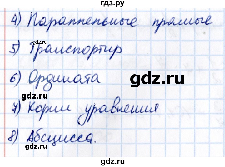 ГДЗ по математике 6 класс Виленкин   §6 / диктант - стр. 119, Решебник к учебнику 2021