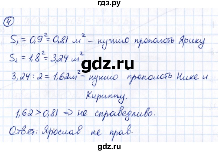 ГДЗ по математике 6 класс Виленкин   §6 / применяем математику - 4, Решебник к учебнику 2021