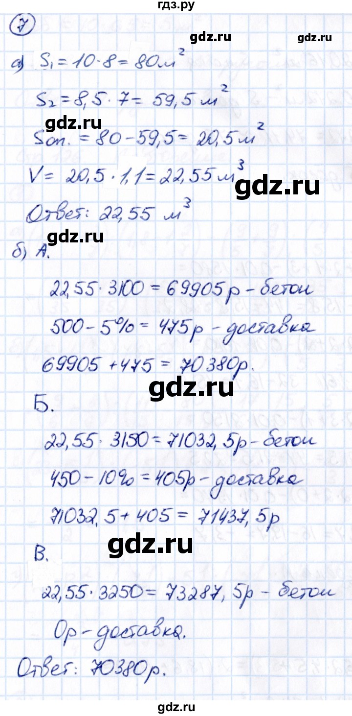 ГДЗ по математике 6 класс Виленкин   §6 / применяем математику - 7, Решебник к учебнику 2021