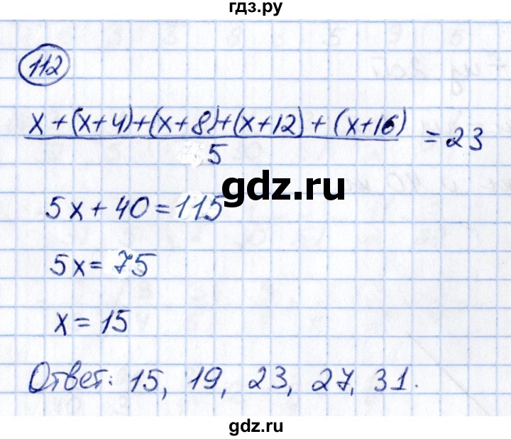 ГДЗ по математике 6 класс Виленкин   вопросы и задачи на повторение / задача - П.112, Решебник к учебнику 2021