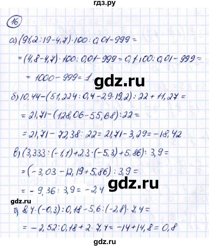 ГДЗ по математике 6 класс Виленкин   вопросы и задачи на повторение / задача - П.16, Решебник к учебнику 2021