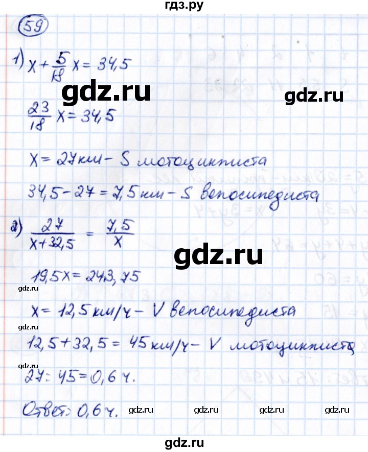 ГДЗ по математике 6 класс Виленкин   вопросы и задачи на повторение / задача - П.59, Решебник к учебнику 2021