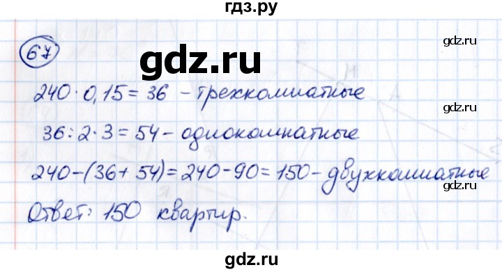 ГДЗ по математике 6 класс Виленкин   вопросы и задачи на повторение / задача - П.67, Решебник к учебнику 2021