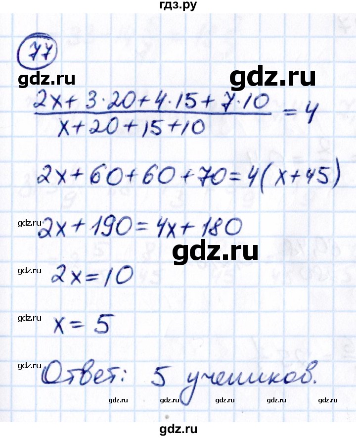 ГДЗ по математике 6 класс Виленкин   вопросы и задачи на повторение / задача - П.77, Решебник к учебнику 2021