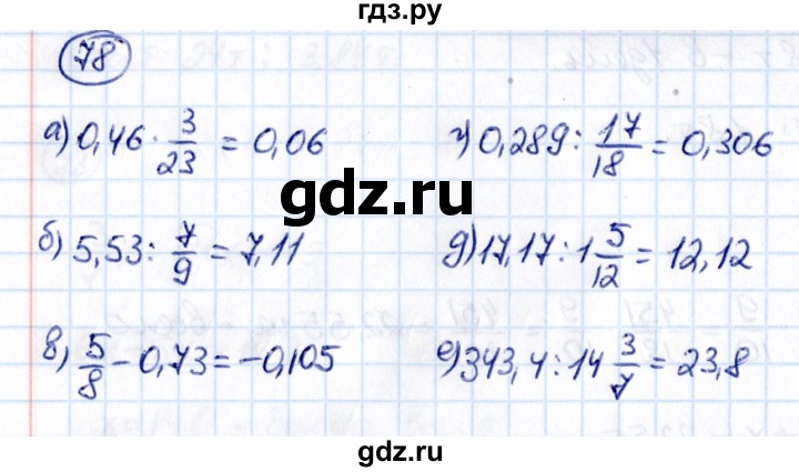 ГДЗ по математике 6 класс Виленкин   вопросы и задачи на повторение / задача - П.78, Решебник к учебнику 2021