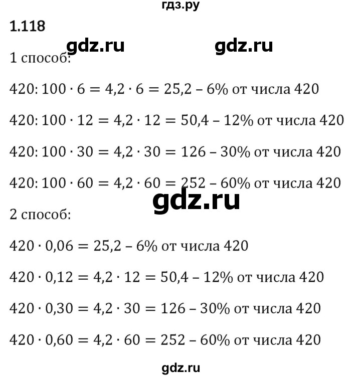 ГДЗ по математике 6 класс Виленкин   §1 / упражнение - 1.118, Решебник к учебнику 2023
