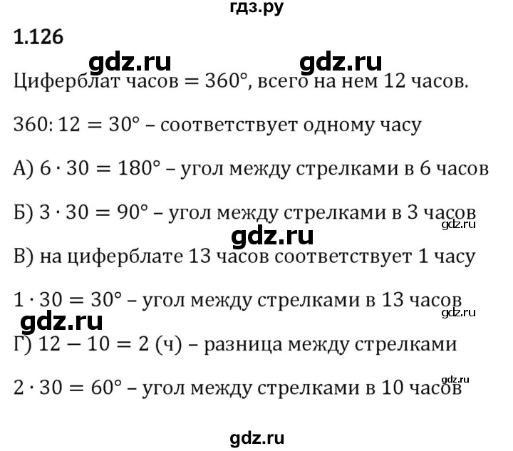 ГДЗ по математике 6 класс Виленкин   §1 / упражнение - 1.126, Решебник к учебнику 2023