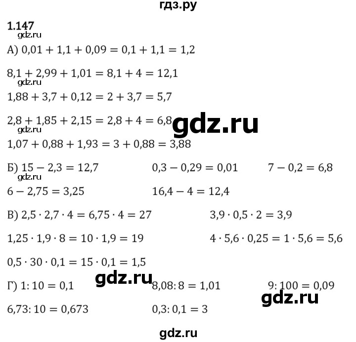 ГДЗ по математике 6 класс Виленкин   §1 / упражнение - 1.147, Решебник к учебнику 2023