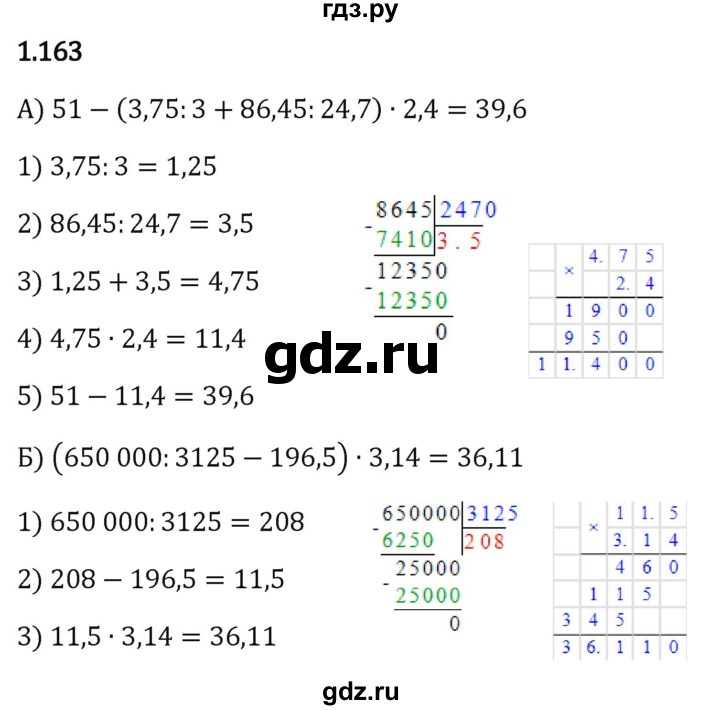 ГДЗ по математике 6 класс Виленкин   §1 / упражнение - 1.163, Решебник к учебнику 2023